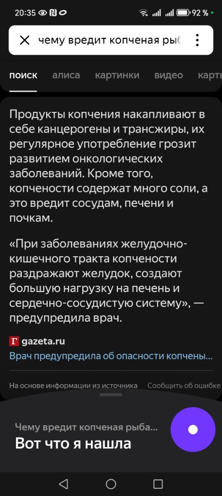 Screenshot_20250804_203528_ru_yandex_searchplugin_YandexBrowserMainActivity.jpg