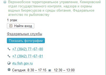 рыбнадзор.jpg