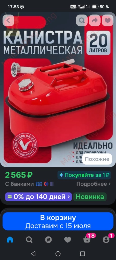 Screenshot_20260628_175359_ru_ozon_app_android_AppHostActivity.jpg