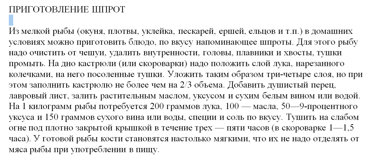 Шпроты.png